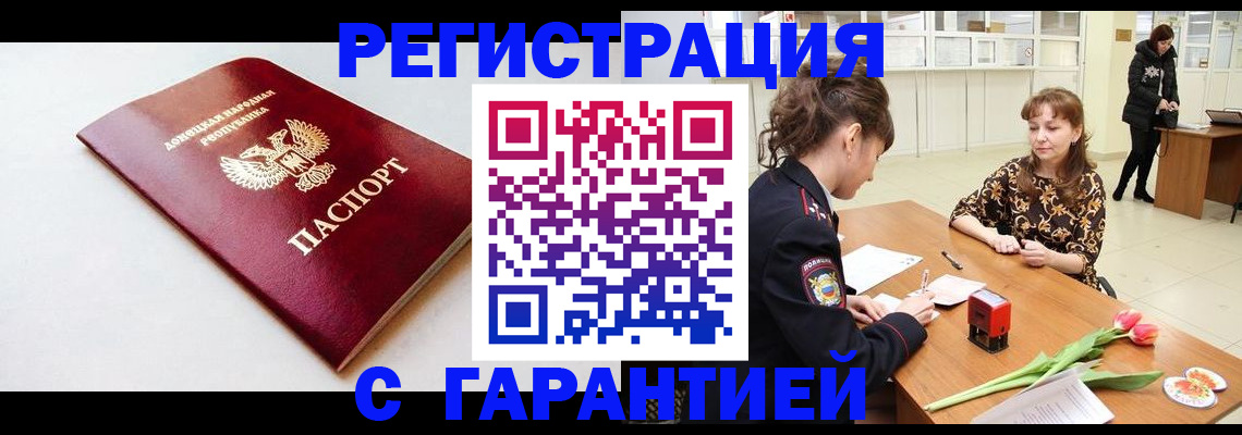 прописка в Копейске